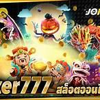 สล็อตเครดิตฟรี777